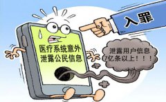 醫(yī)療管理系統(tǒng)漏洞百出，七億人信息被賣(mài)到黑市